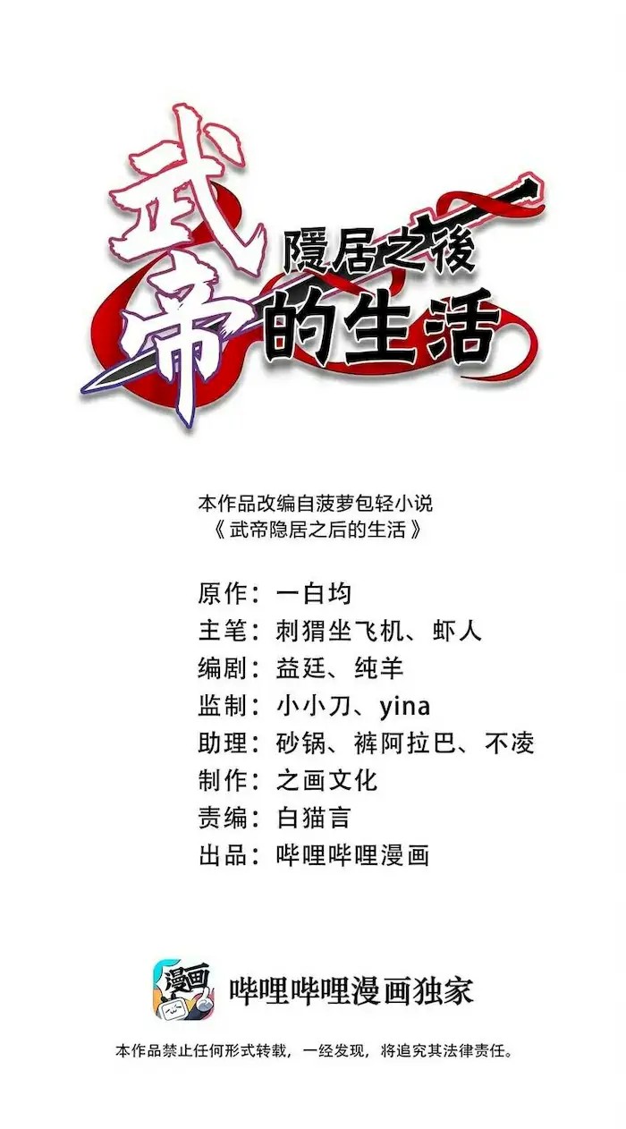 The Life After God Of Martial Lived In Seclusion chapter 140