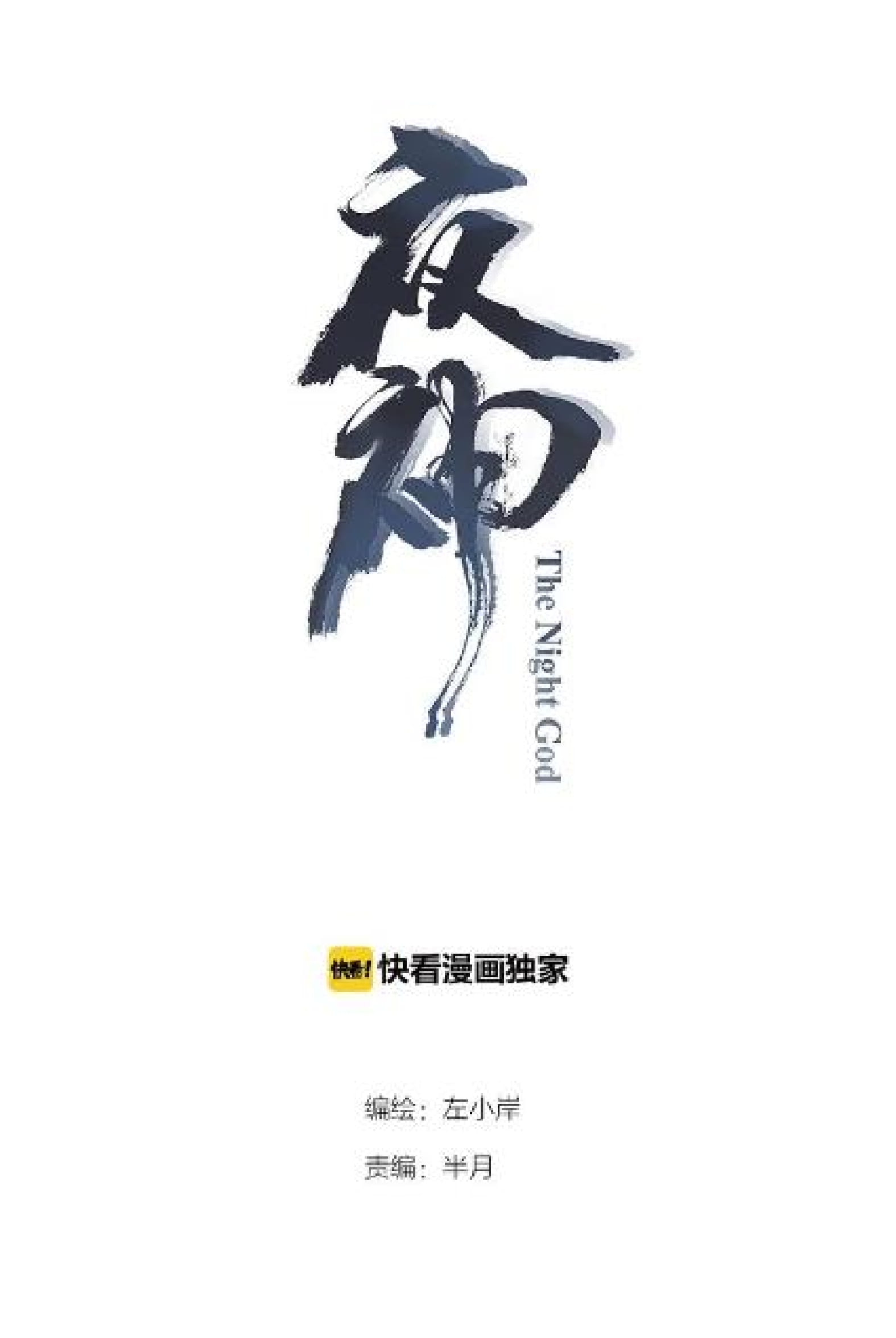 The Night’s God Chapter 27 Bahasa Indonesia