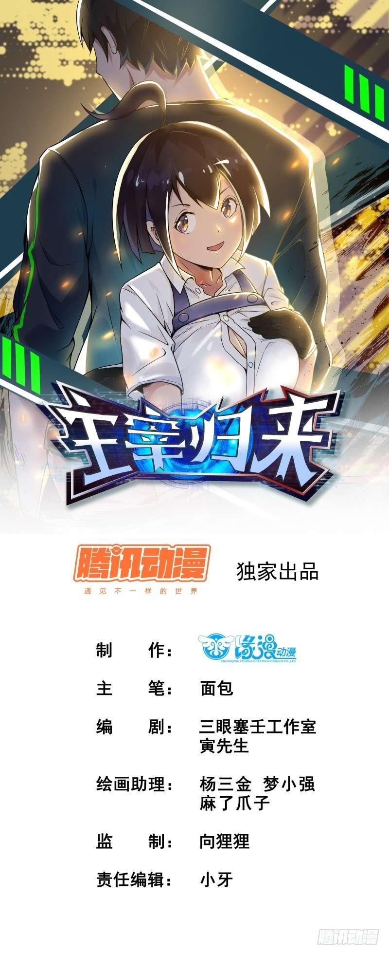 The Reborn God After 60.000 Years chapter 1