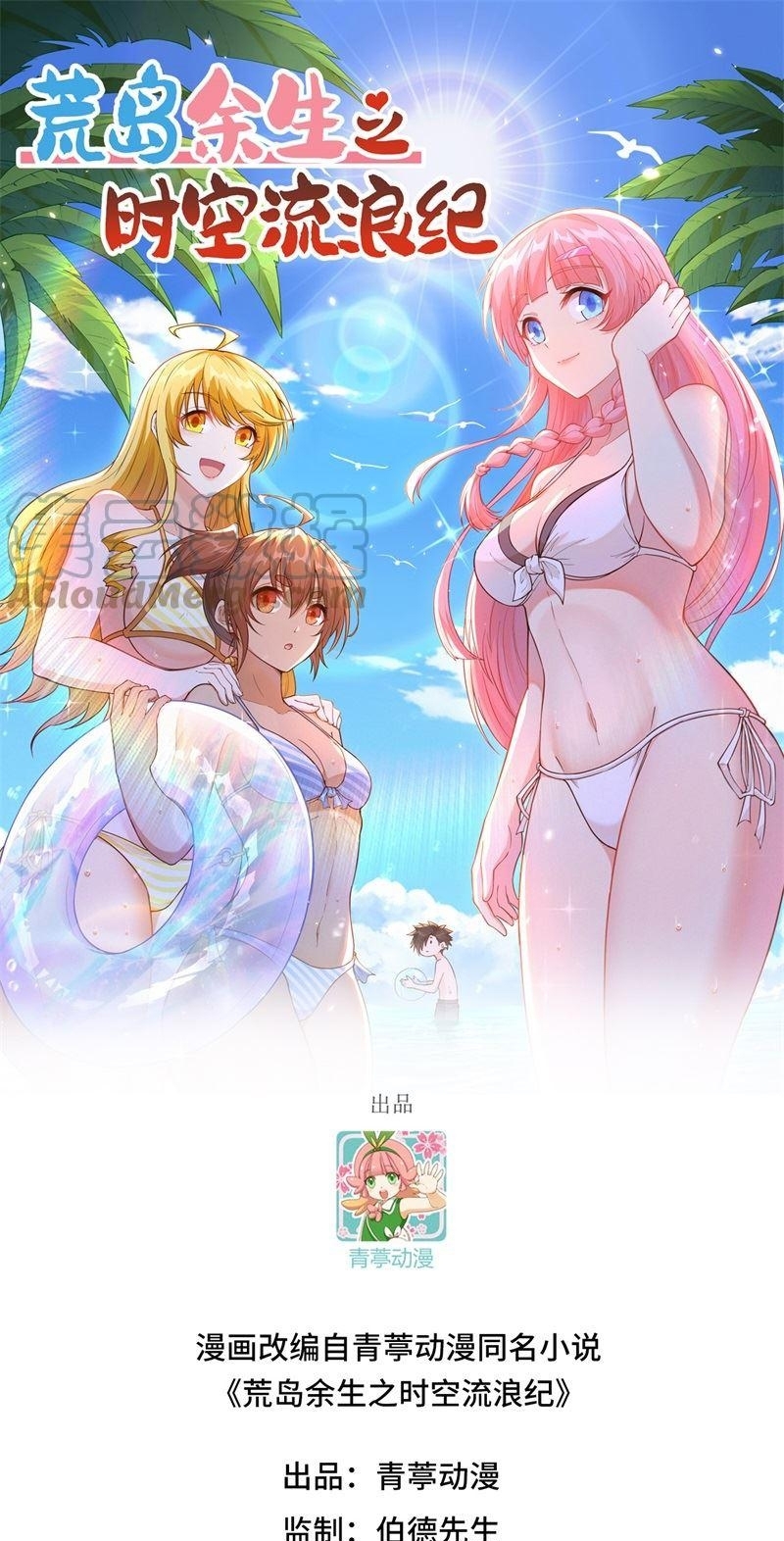 The Rest of My Life on the Desert Island Chapter 149 Bahasa Indonesia