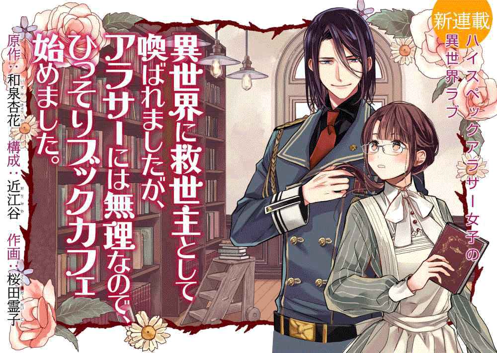 The Savior’s Book Café in Another World Chapter 01 Bahasa Indonesia