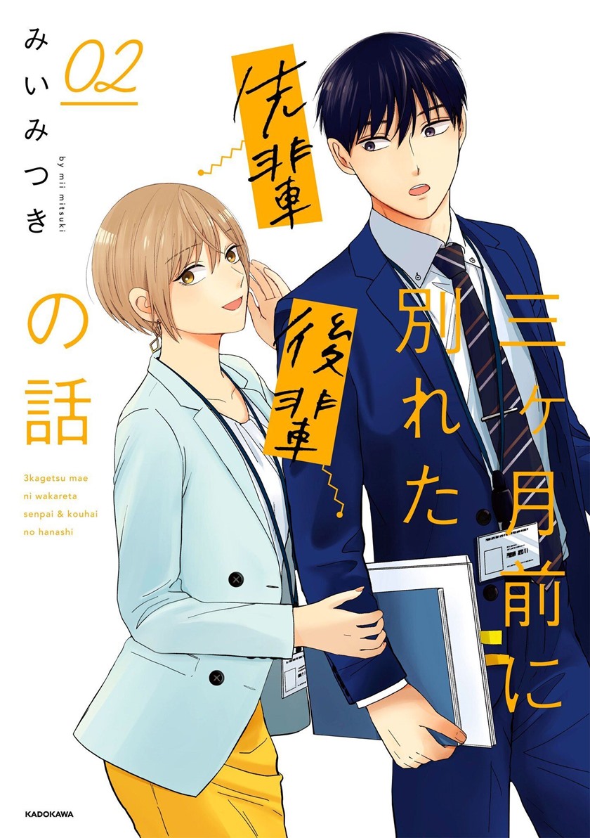 The Senior and Junior Broke up Three Months Ago chapter 15
