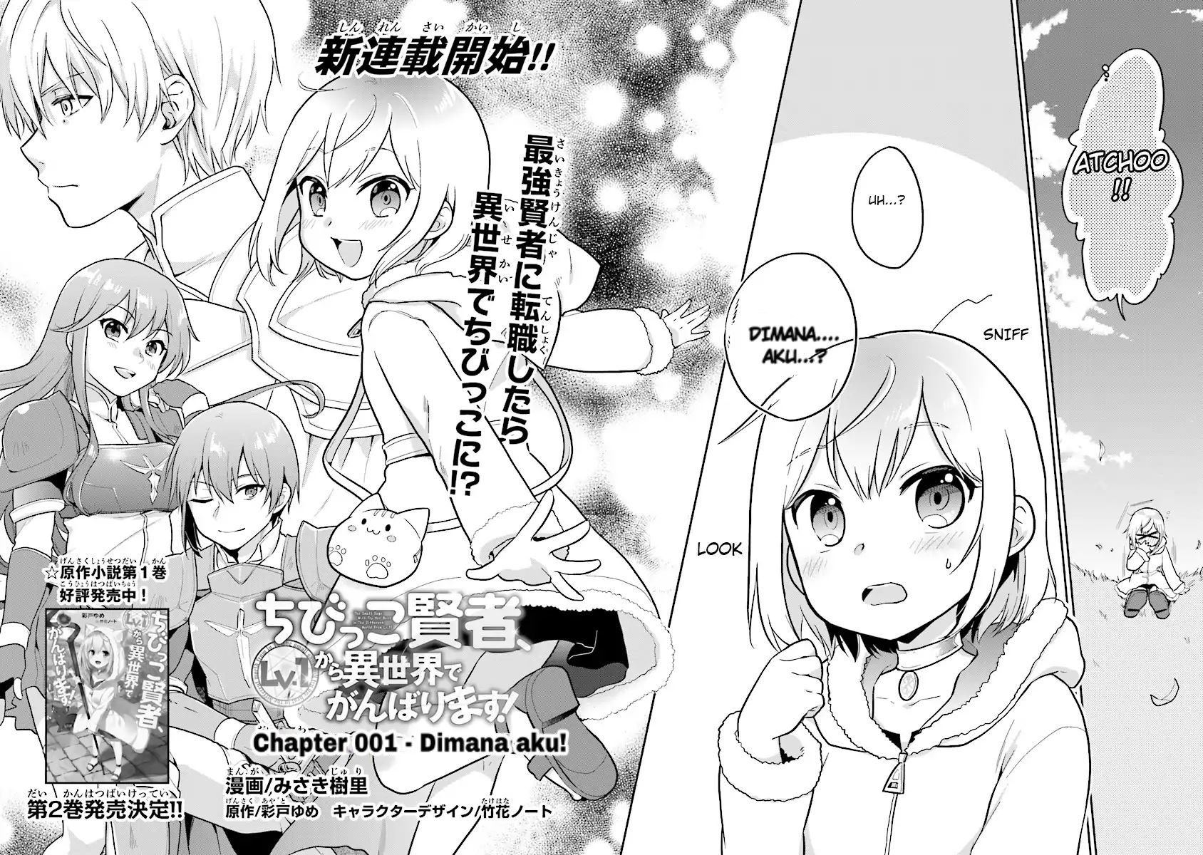 The Small Sage Will Try Her Best in the Different World from Lv. 1! chapter 1