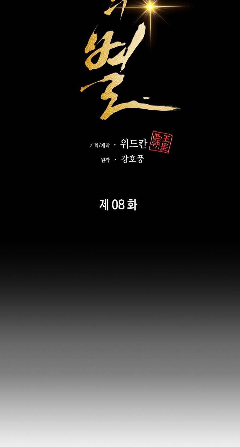 The Star of a Supreme Ruler Chapter 08 Bahasa Indonesia