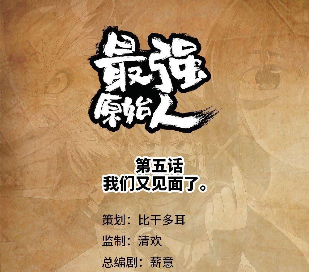 The Strongest Caveman Chapter 05 Bahasa Indonesia