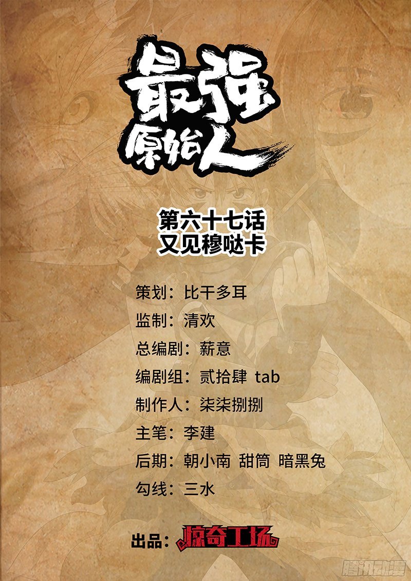 The Strongest Caveman chapter 67