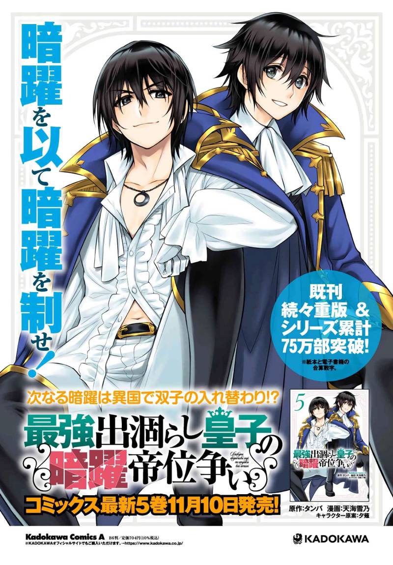 The Strongest Dull Prince’s Secret Battle for the Throne chapter 29