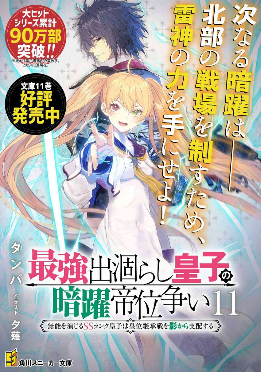 The Strongest Dull Prince’s Secret Battle for the Throne Chapter 34 Bahasa Indonesia