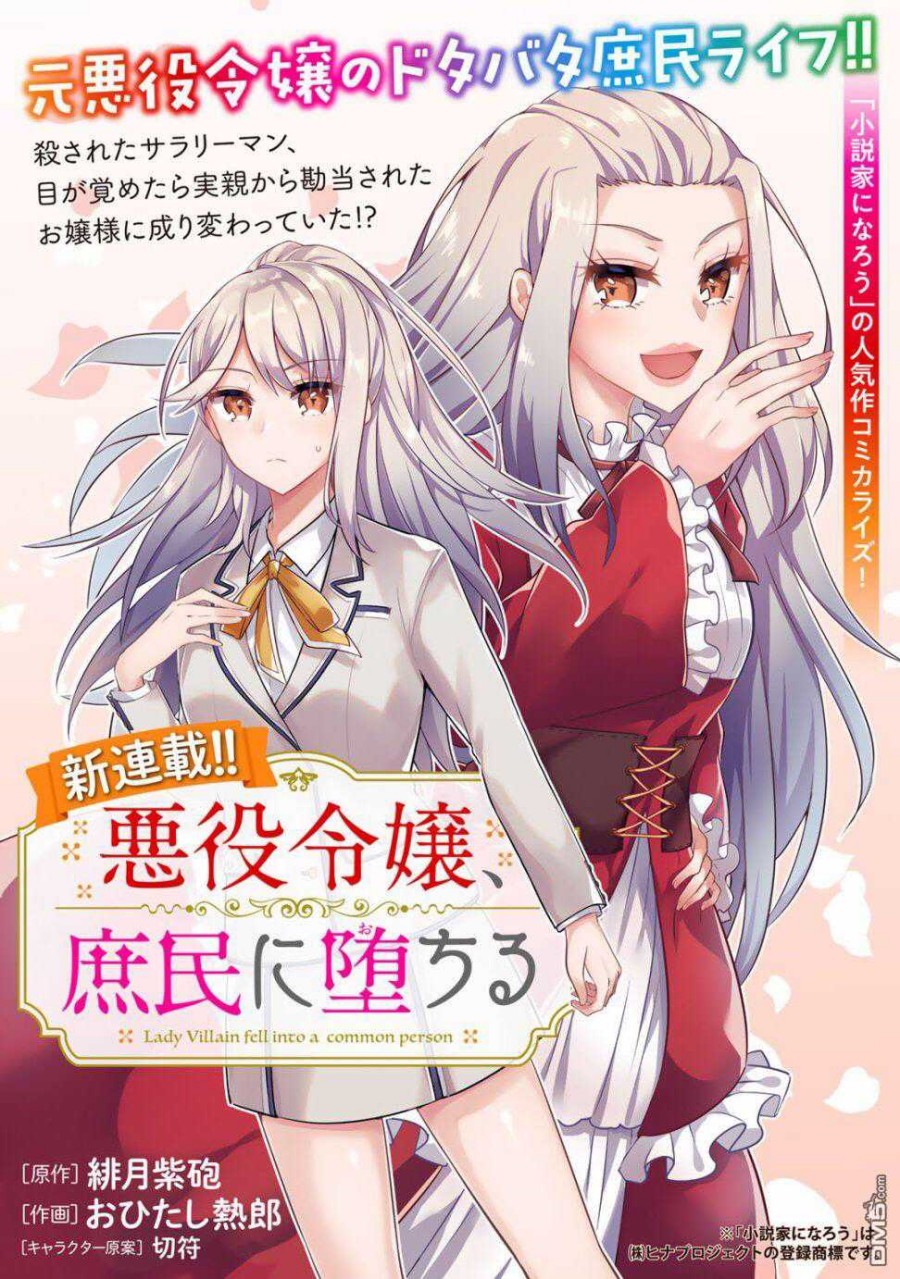 The Villainess Became a Commoner Chapter 01 Bahasa Indonesia