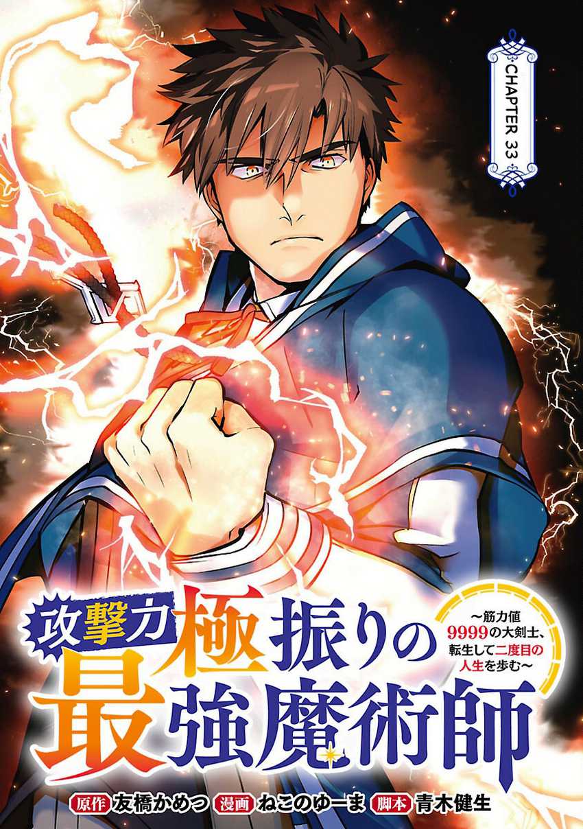 The Reincarnated Swordsman With 9999 Strength Wants to Become a Magician! chapter 33