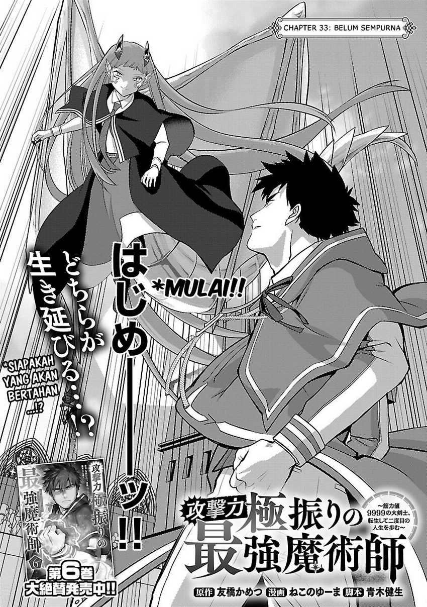 The Reincarnated Swordsman With 9999 Strength Wants to Become a Magician! chapter 33
