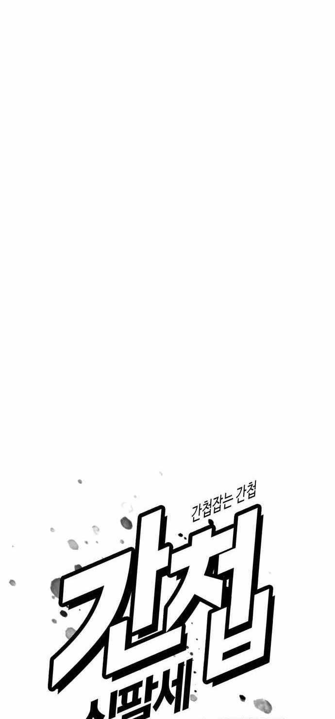 The 18 Year Old Spy chapter 34