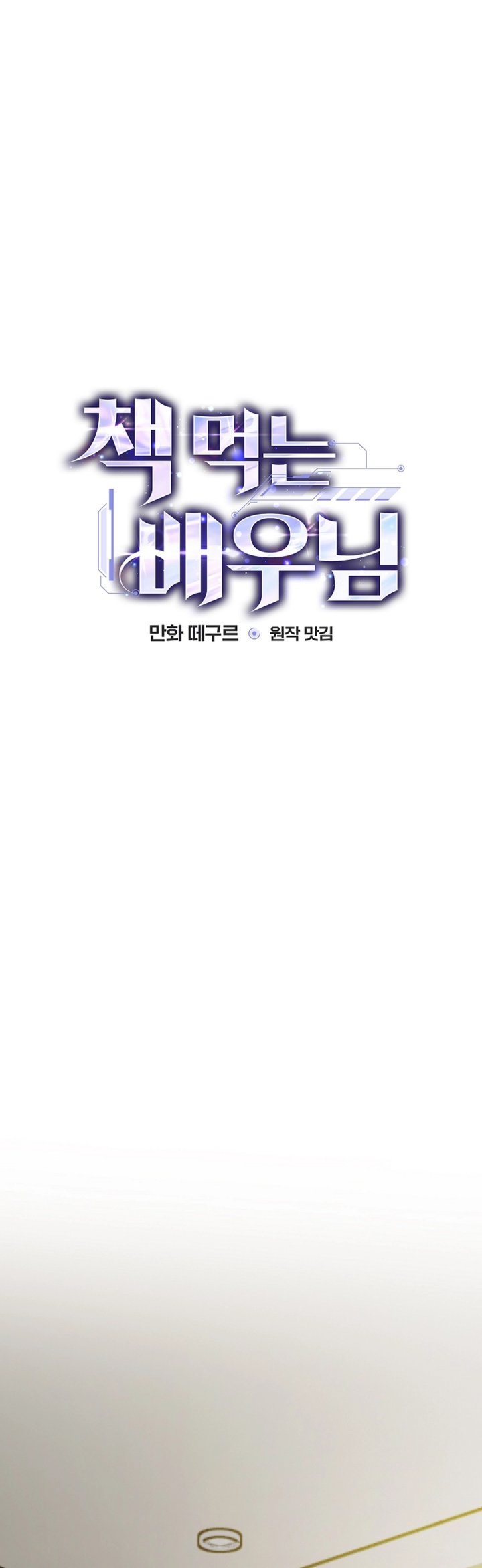 The Book-Eating Actor Chapter 46 Bahasa Indonesia