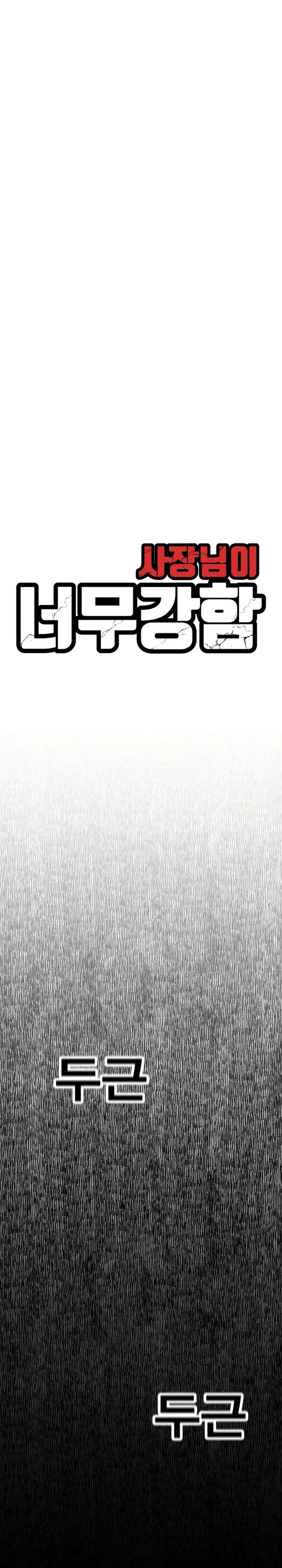 The Boss Is Too Strong Chapter 17 Bahasa Indonesia