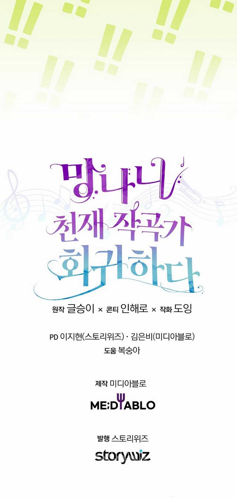 The Crazy Genius Composer Returns chapter 68