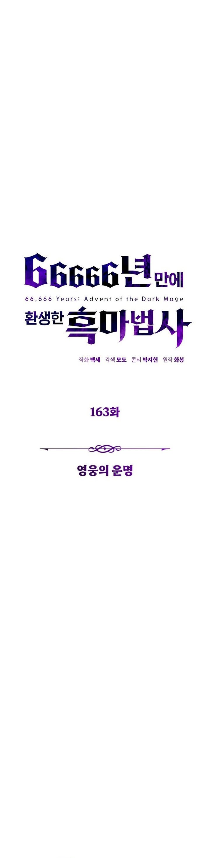 Dilarang COPAS - situs resmi www.mangacanblog.com - Komik the dark magician transmigrates after 66666 years 163 - chapter 163 164 Indonesia the dark magician transmigrates after 66666 years 163 - chapter 163 Terbaru 19|Baca Manga Komik Indonesia|Mangacan
