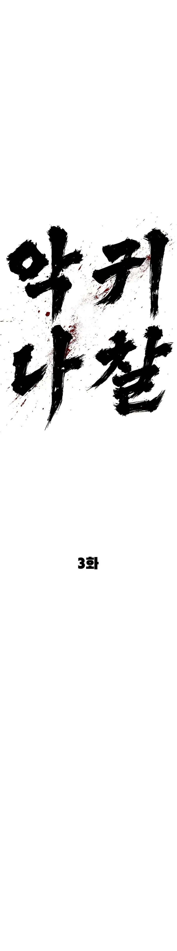 The Demon in Human Form chapter 3