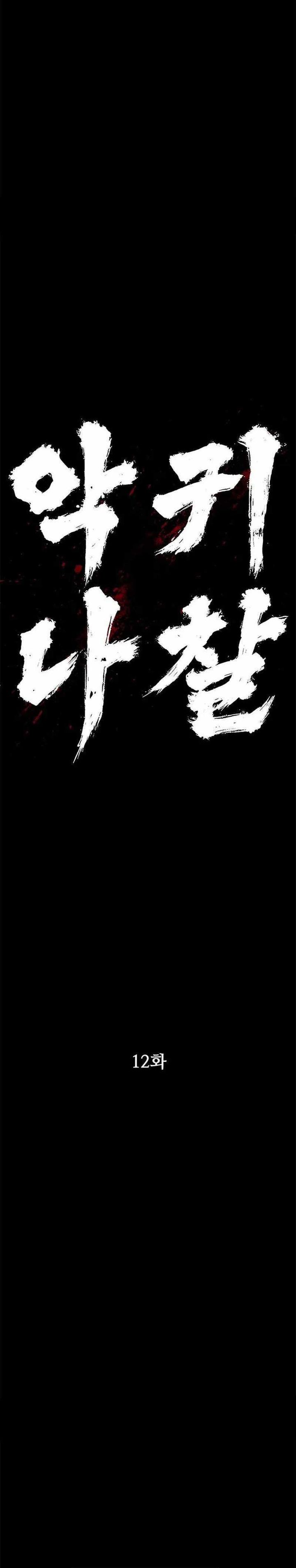 The Demon in Human Form (Demon Rakshasa) chapter 12