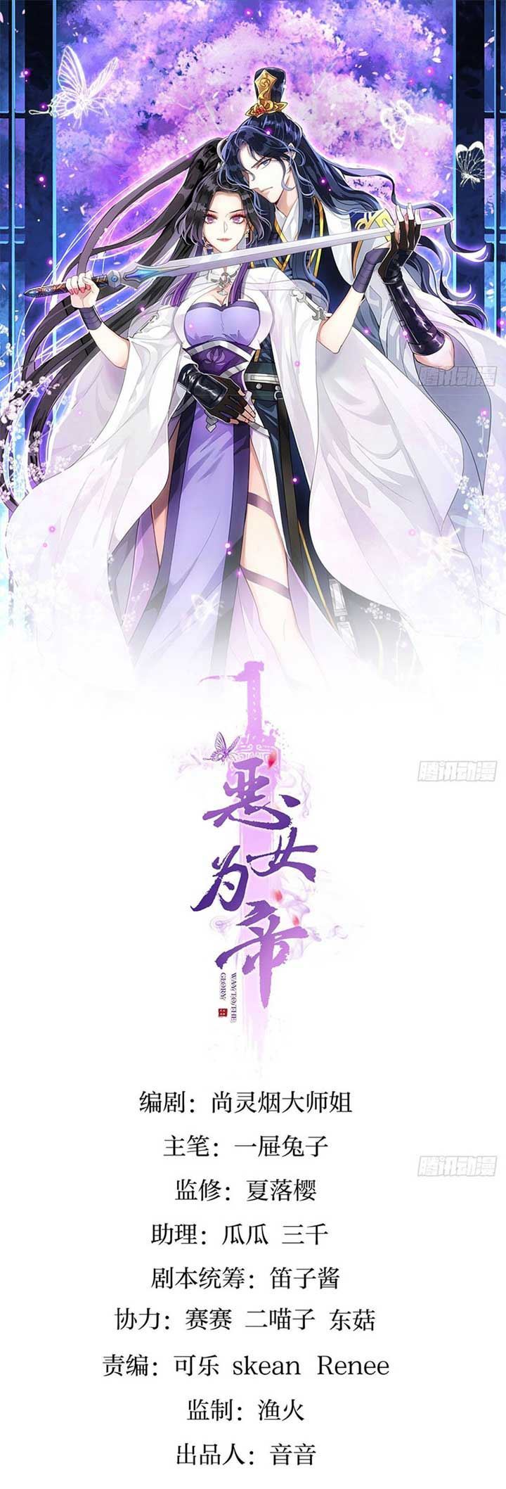 The Evil Girl Is the Emperor Chapter 25 Bahasa Indonesia