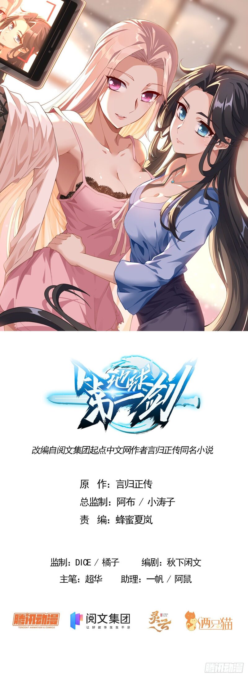 The First Sword of Earth chapter 27