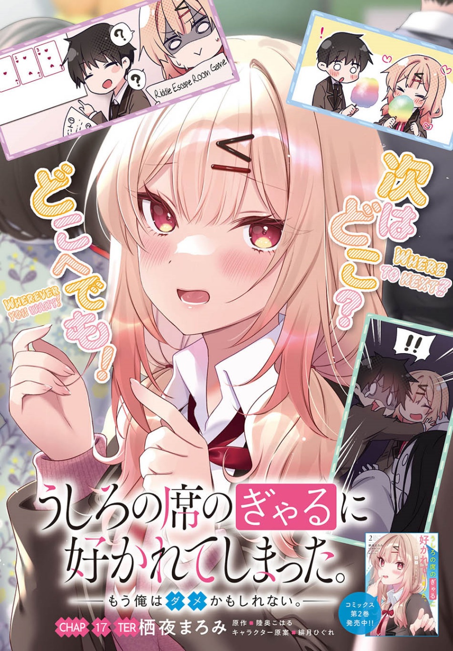 The Gal Sitting Behind Me Likes Me -Maybe I’m Screwed Already- chapter 17