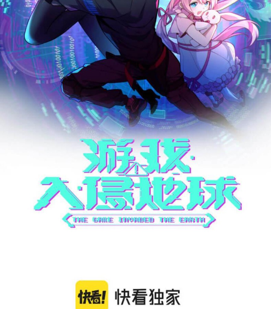 The Game Invades the Earth chapter 8