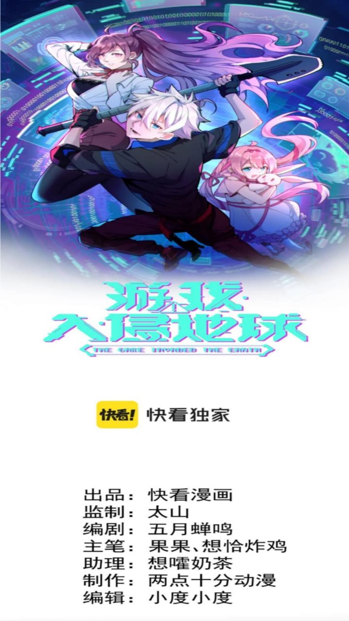 The Game Invades the Earth chapter 12