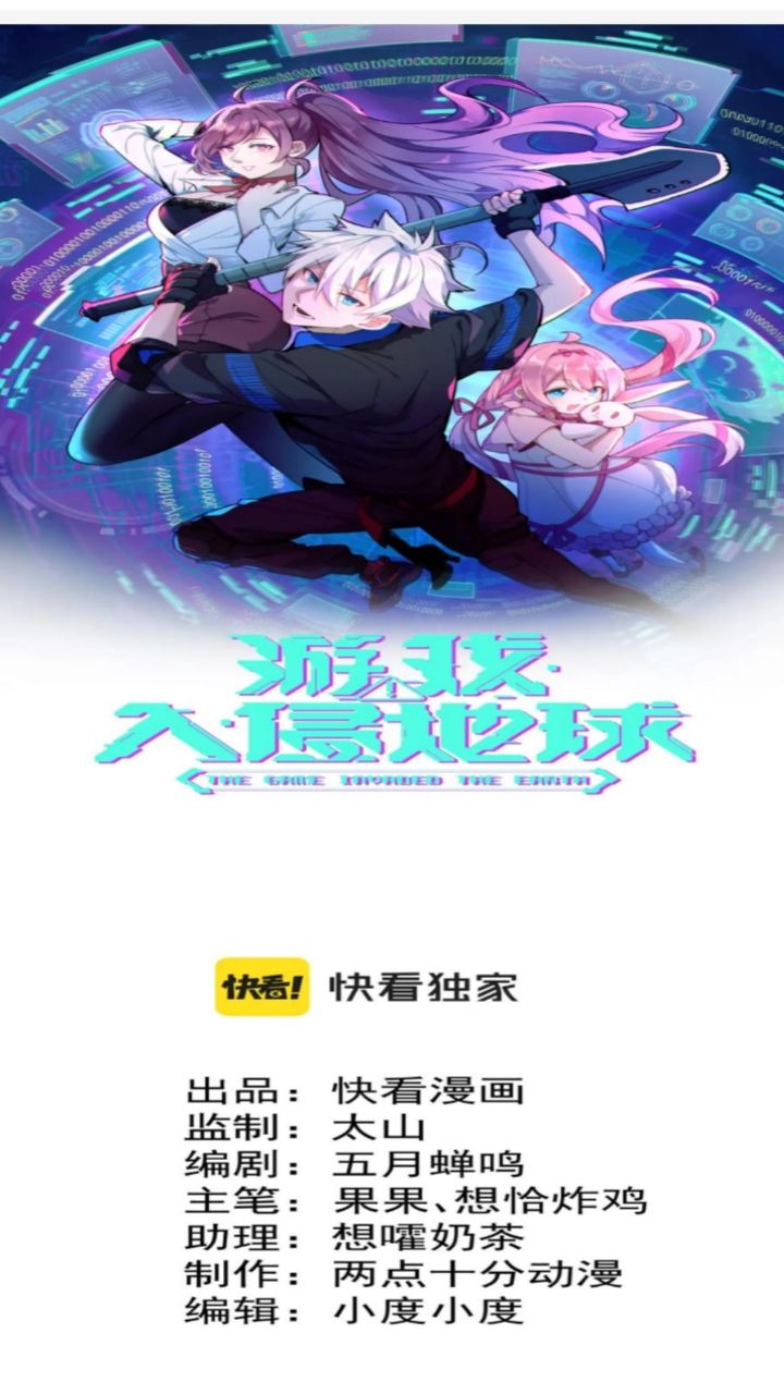 The Game Invades the Earth chapter 13