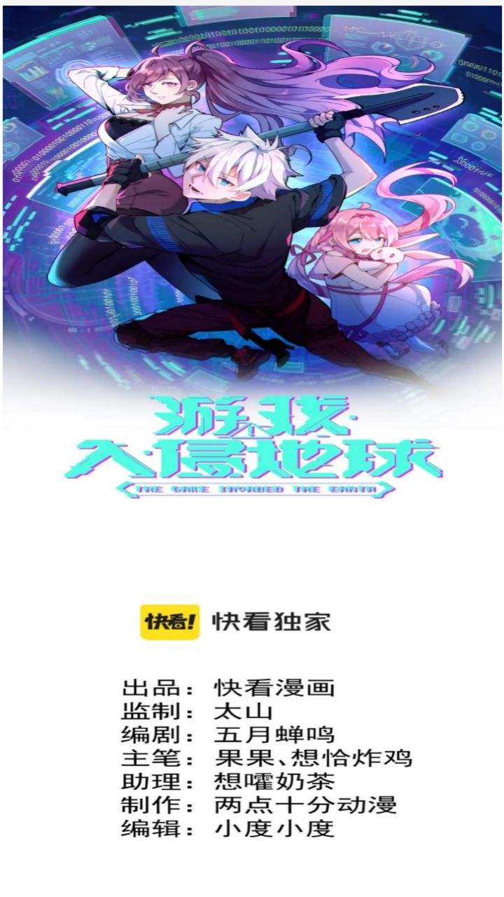 The Game Invades the Earth chapter 15