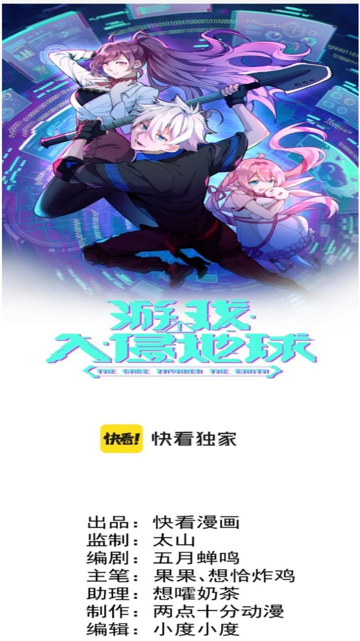 The Game Invades the Earth chapter 16