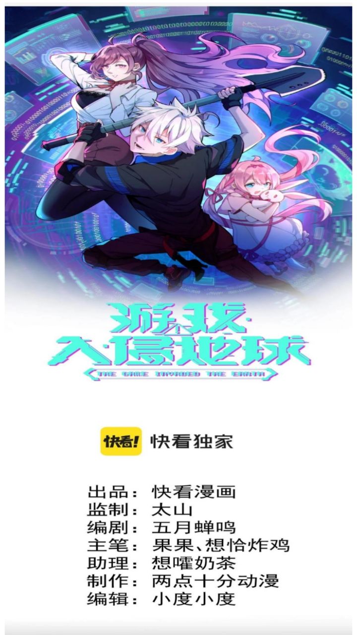 The Game Invades the Earth chapter 18