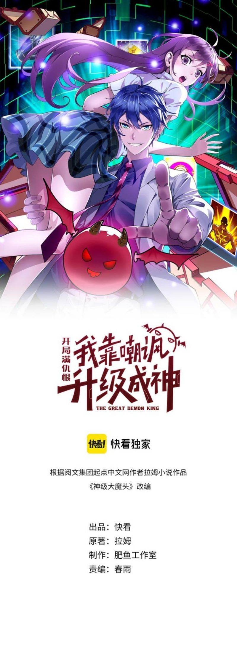 The Great Demon King chapter 3