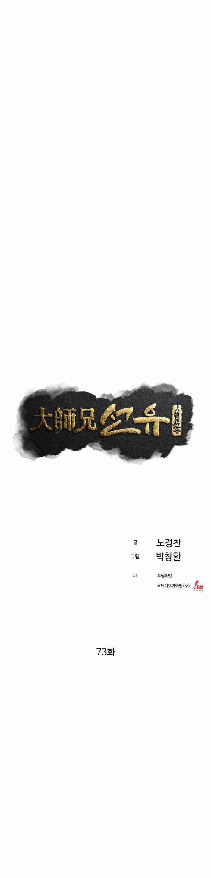 The Great Master chapter 73