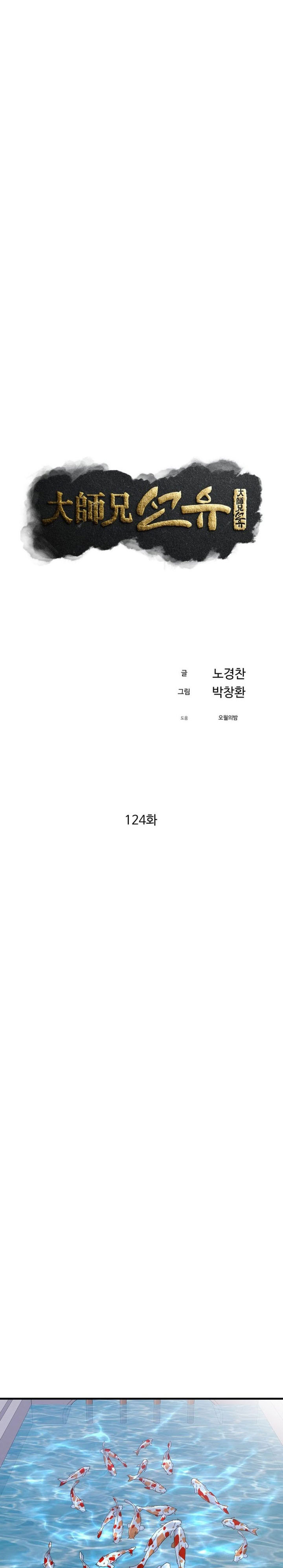 The Great Master Chapter 124 Bahasa Indonesia