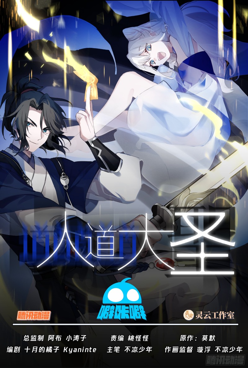 The Great Sage Of Humanity chapter 51
