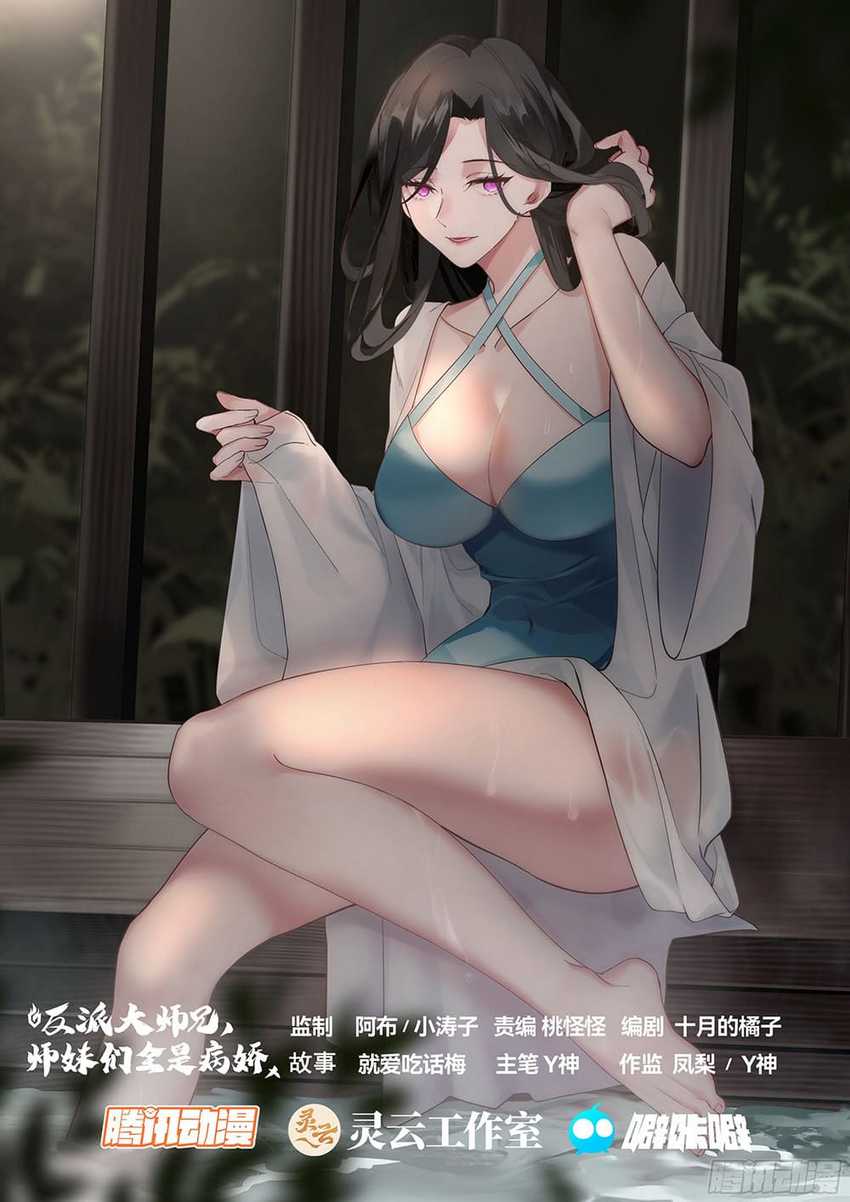 The Great Villain Senior Brother and All of His Yandere Junior Sisters chapter 16