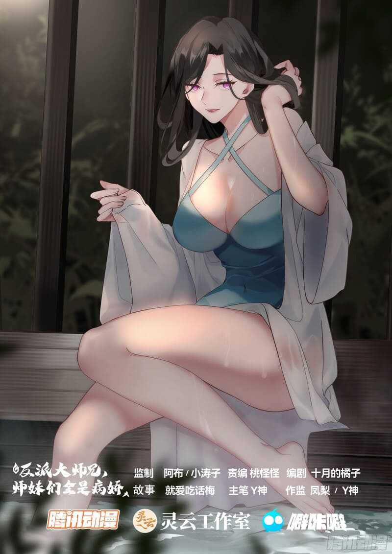 The Great Villain Senior Brother and All of His Yandere Junior Sisters chapter 61