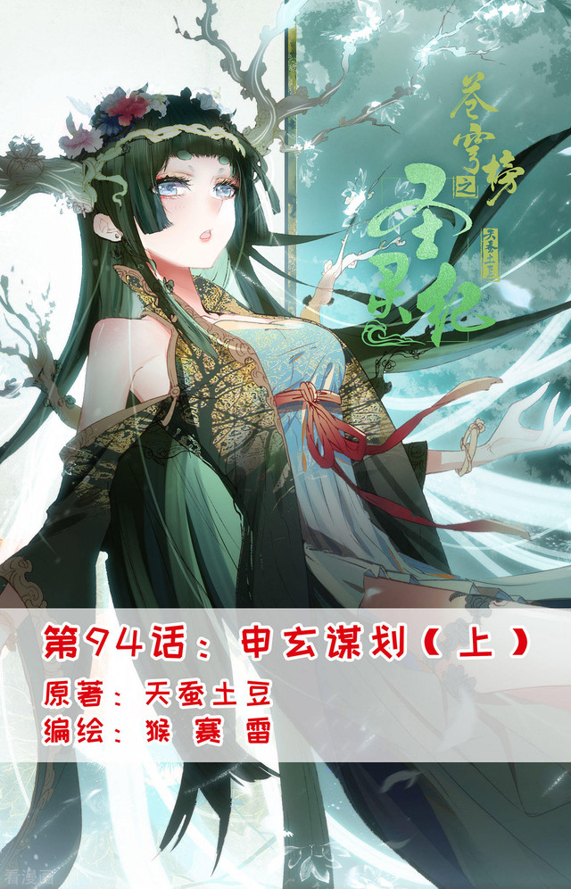 The Heaven List chapter 94