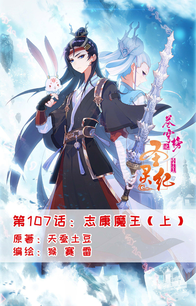 The Heaven List Chapter 107 Bahasa Indonesia