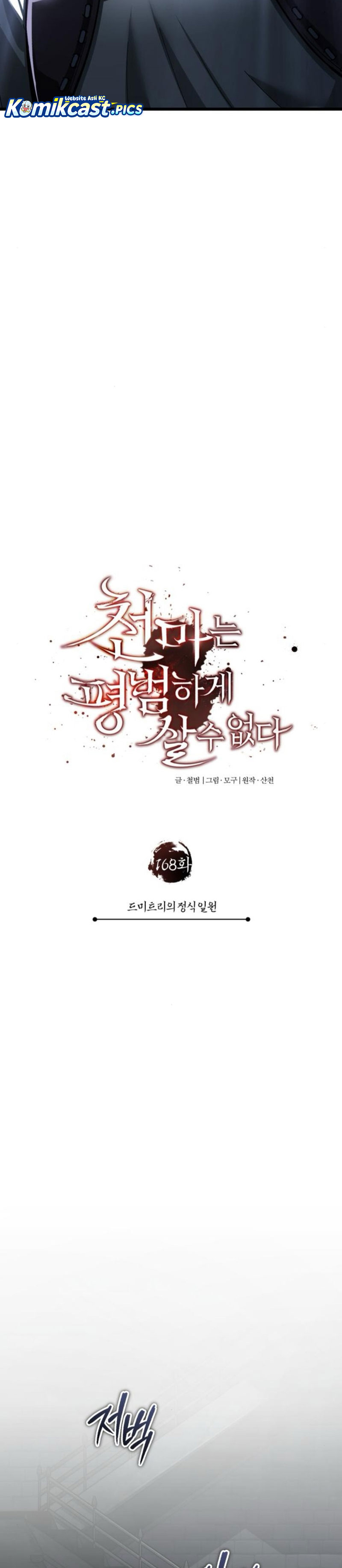 The Heavenly Demon Can’t Live a Normal Life chapter 168