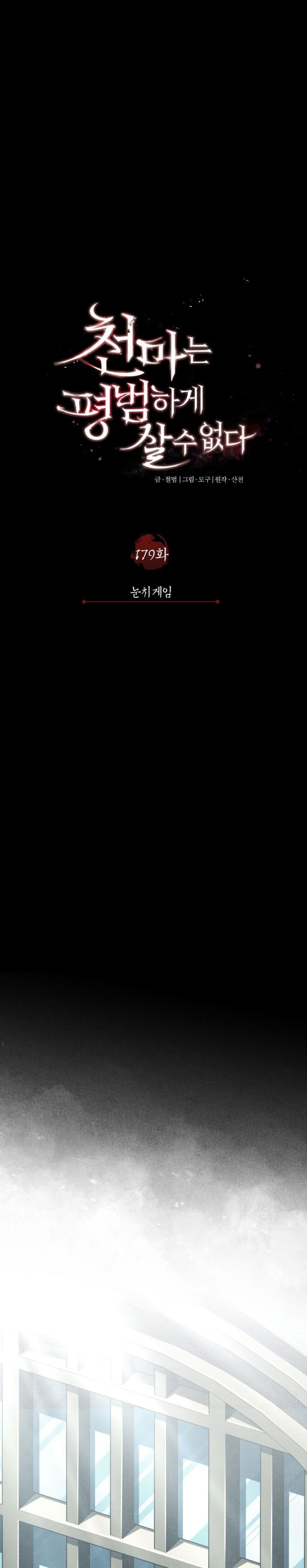 The Heavenly Demon Can’t Live a Normal Life Chapter 179 Bahasa Indonesia