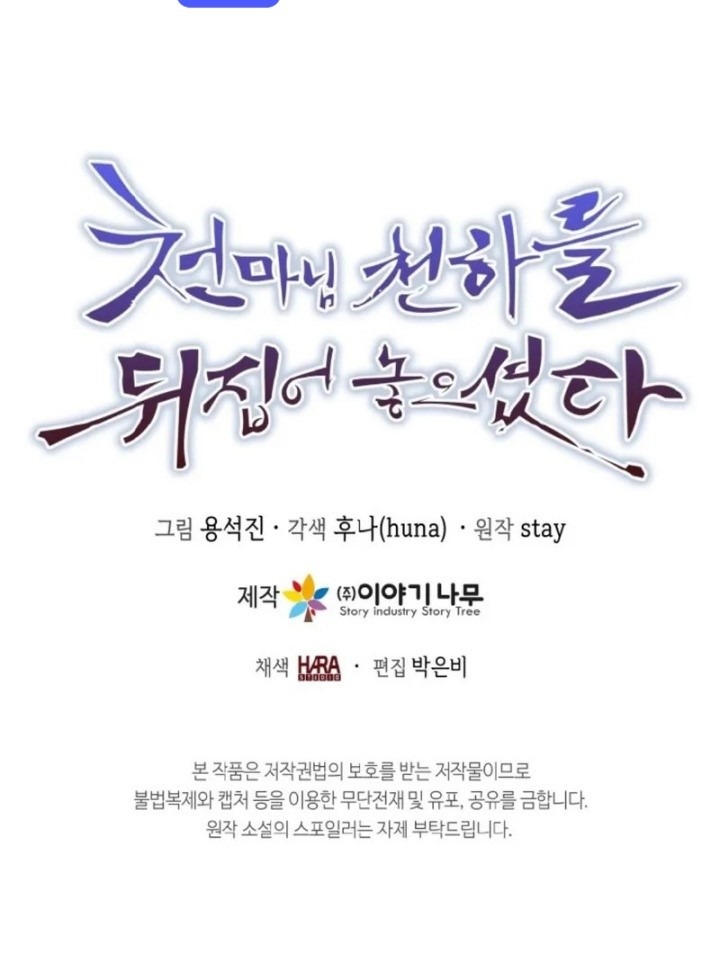 The Heavenly Demon Will Turn the World Upside Down chapter 9