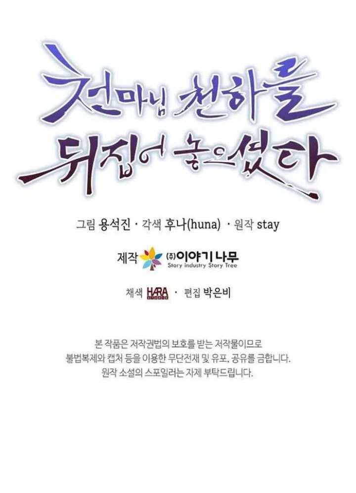 The Heavenly Demon Will Turn the World Upside Down chapter 15