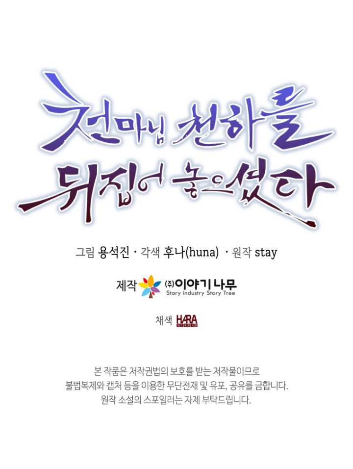 The Heavenly Demon Will Turn the World Upside Down chapter 51