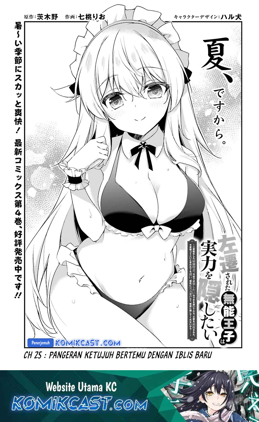 The Incompetent Prince Who Has Been Banished Wants To Hide His Abilities chapter 25