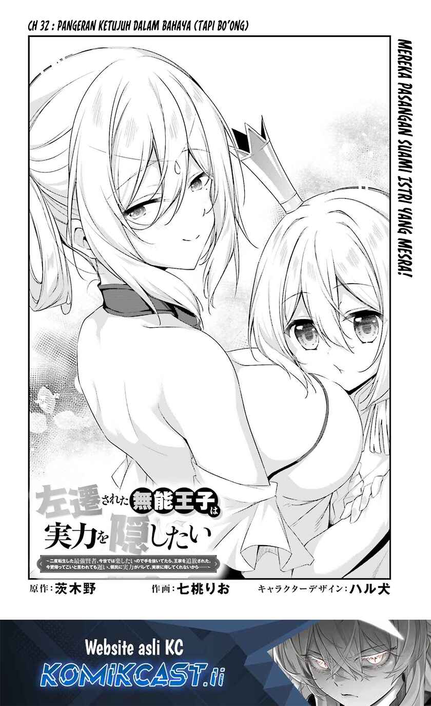 The Incompetent Prince Who Has Been Banished Wants To Hide His Abilities chapter 32