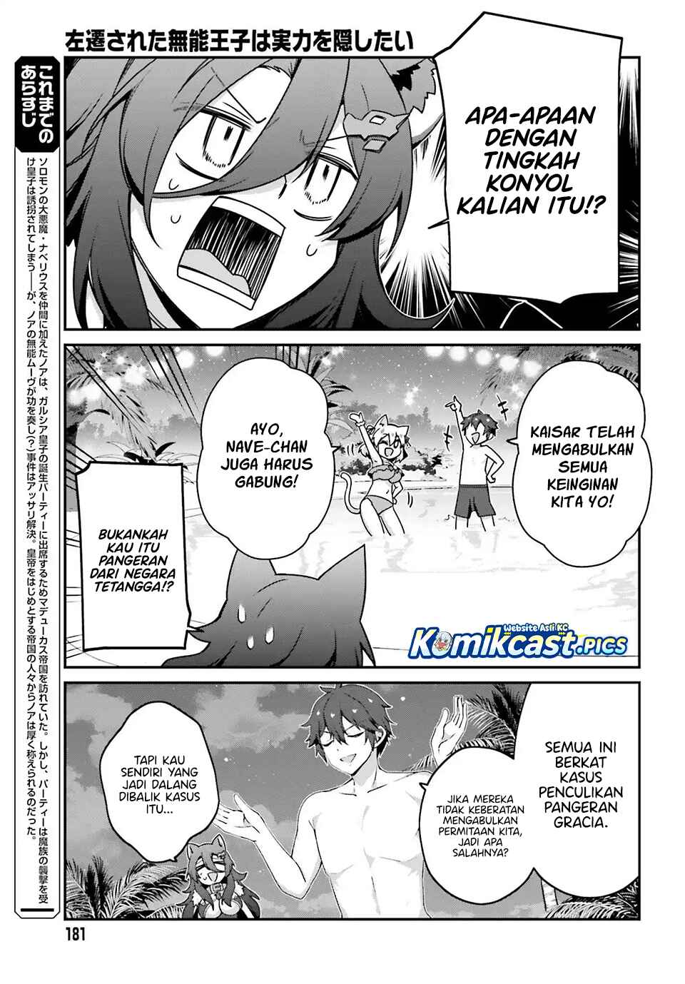 The Incompetent Prince Who Has Been Banished Wants To Hide His Abilities chapter 34