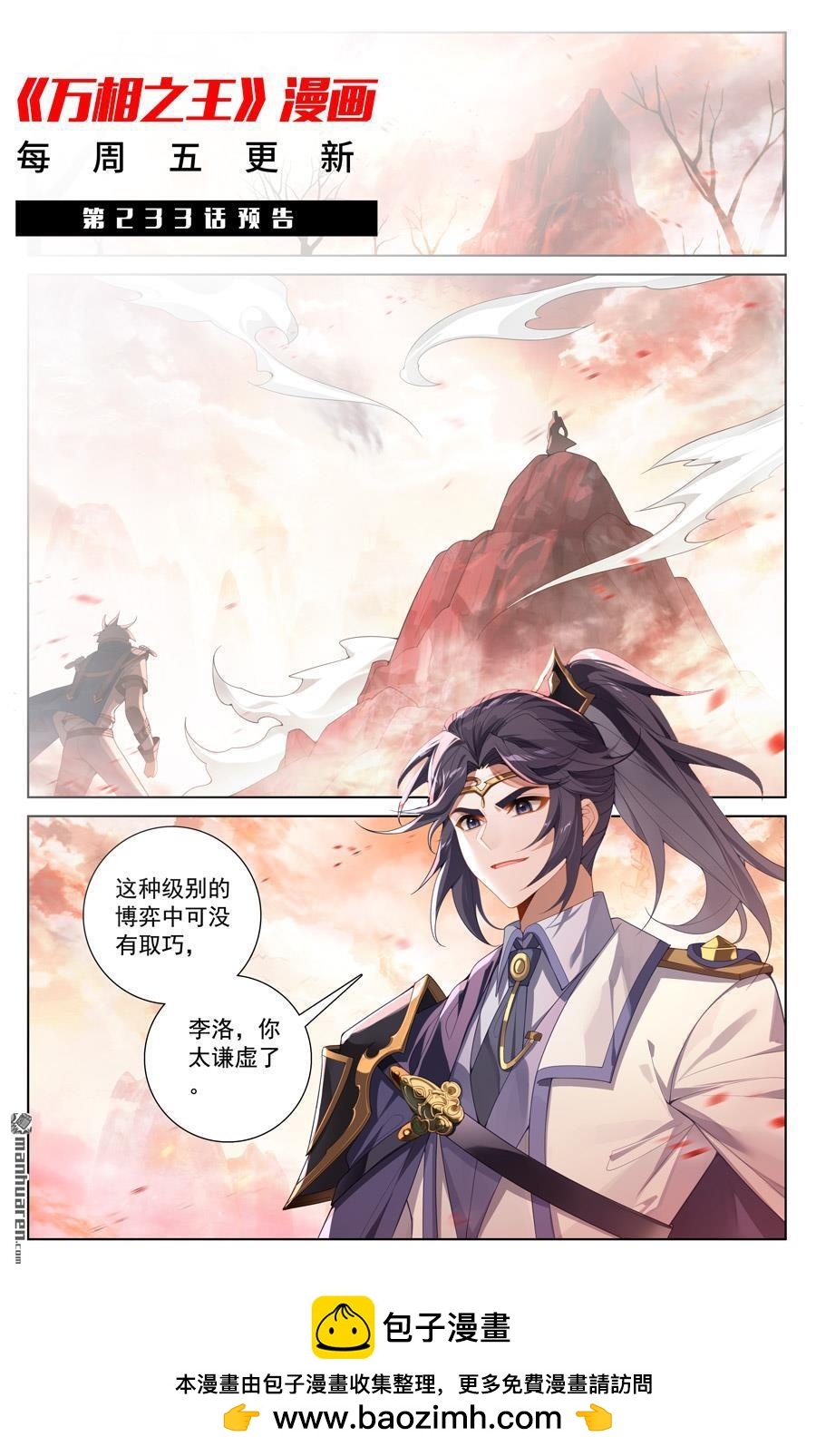 Dilarang COPAS - situs resmi www.mangacanblog.com - Komik the king of ten thousand presence 232 - chapter 232 233 Indonesia the king of ten thousand presence 232 - chapter 232 Terbaru 18|Baca Manga Komik Indonesia|Mangacan