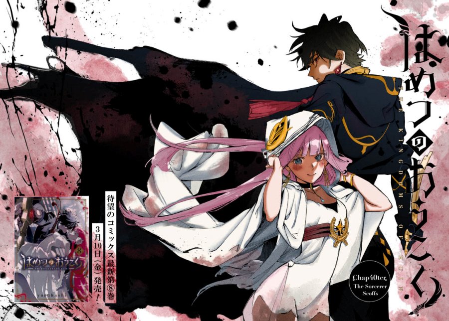The Kingdom of Ruin chapter 55