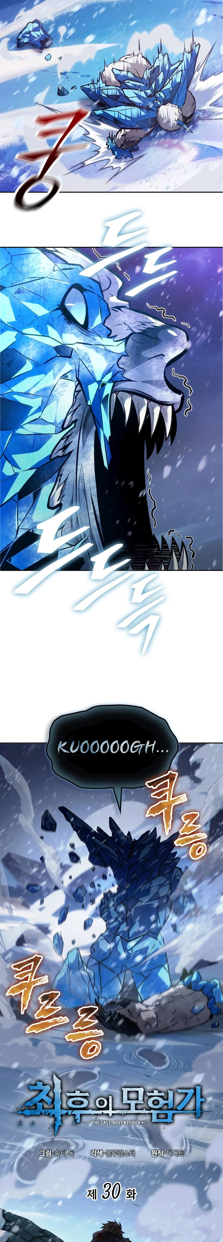 The Last Adventurer chapter 30